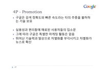 구글 성공전략-17