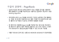 구글 성공전략-18