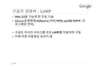 구글 성공전략-19