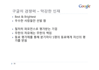 구글 성공전략-20