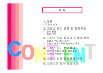 프랑스 정당정치 프랑스 정치 동향 프랑스 정치 구조 프랑스 주요 정당 소개 프랑-3