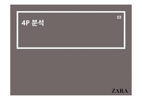 기업 경영의 성공 사례 ZARA를 통해 본 기업 경영의 성공-12