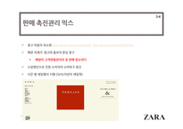 기업 경영의 성공 사례 ZARA를 통해 본 기업 경영의 성공-15