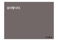 기업 경영의 성공 사례 ZARA를 통해 본 기업 경영의 성공-18