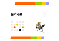 놀이이론 레포트-1