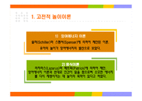놀이이론 레포트-3