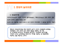 놀이이론 레포트-6