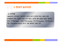 놀이이론 레포트-8