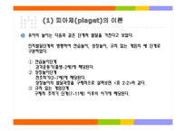 놀이이론 레포트-9