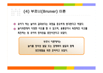 놀이이론 레포트-13