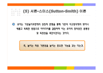 놀이이론 레포트-14