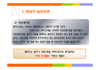 놀이이론 레포트-15