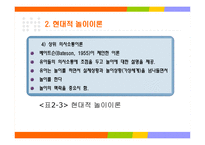 놀이이론 레포트-16