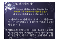 러시아 탐방 역사와 정치제도 경제력과 주력산업 종교와 민족문제 문화와 관광명소-4