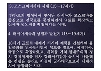 러시아 탐방 역사와 정치제도 경제력과 주력산업 종교와 민족문제 문화와 관광명소-6