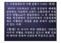 러시아 탐방 역사와 정치제도 경제력과 주력산업 종교와 민족문제 문화와 관광명소-8