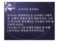 러시아 탐방 역사와 정치제도 경제력과 주력산업 종교와 민족문제 문화와 관광명소-9