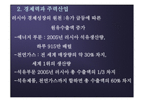 러시아 탐방 역사와 정치제도 경제력과 주력산업 종교와 민족문제 문화와 관광명소-10