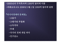 러시아 탐방 역사와 정치제도 경제력과 주력산업 종교와 민족문제 문화와 관광명소-11