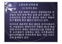 러시아 탐방 역사와 정치제도 경제력과 주력산업 종교와 민족문제 문화와 관광명소-12