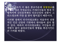 러시아 탐방 역사와 정치제도 경제력과 주력산업 종교와 민족문제 문화와 관광명소-14