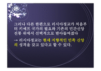 러시아 탐방 역사와 정치제도 경제력과 주력산업 종교와 민족문제 문화와 관광명소-15