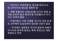 러시아 탐방 역사와 정치제도 경제력과 주력산업 종교와 민족문제 문화와 관광명소-17