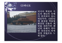 러시아 탐방 역사와 정치제도 경제력과 주력산업 종교와 민족문제 문화와 관광명소-19