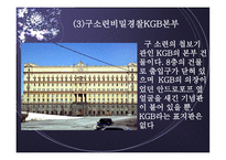 러시아 탐방 역사와 정치제도 경제력과 주력산업 종교와 민족문제 문화와 관광명소-20