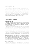 유럽식 민주주의와 유럽 정당 유럽 사회의 유럽연합 EU 으로의 발전을 중심으로-2