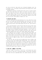 유럽식 민주주의와 유럽 정당 유럽 사회의 유럽연합 EU 으로의 발전을 중심으로-3