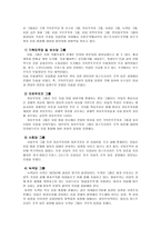 유럽식 민주주의와 유럽 정당 유럽 사회의 유럽연합 EU 으로의 발전을 중심으로-4