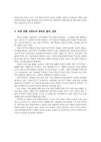 유럽식 민주주의와 유럽 정당 유럽 사회의 유럽연합 EU 으로의 발전을 중심으로-6