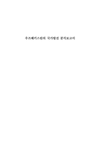 비교발전행정론 우즈베키스탄의 국가발전 분석보고서-1