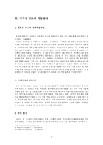 비교발전행정론 우즈베키스탄의 국가발전 분석보고서-6