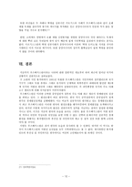 비교발전행정론 우즈베키스탄의 국가발전 분석보고서-12