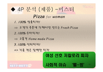 미스터 vs 도미노 피자-13