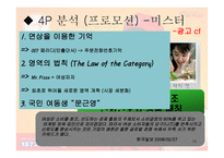 미스터 vs 도미노 피자-19