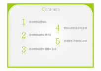 납세자의 사후 권리제도 관세행정심판제도 관세행정심판 청구인 관세행정심판 종류 -2