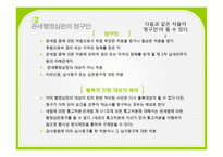 납세자의 사후 권리제도 관세행정심판제도 관세행정심판 청구인 관세행정심판 종류 -5