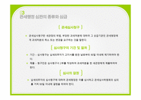 납세자의 사후 권리제도 관세행정심판제도 관세행정심판 청구인 관세행정심판 종류 -8