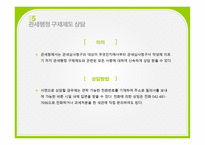 납세자의 사후 권리제도 관세행정심판제도 관세행정심판 청구인 관세행정심판 종류 -15