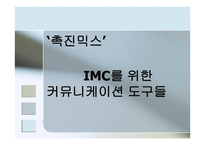 글로벌 촉진전략-13