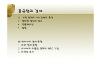 동유럽 및 러시아의 정치와 경제 동유럽 경제 러시아 경제 동유럽 eu 가입 변화-4
