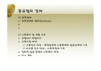 동유럽 및 러시아의 정치와 경제 동유럽 경제 러시아 경제 동유럽 eu 가입 변화-6
