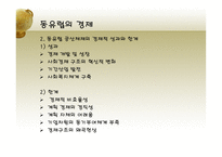 동유럽 및 러시아의 정치와 경제 동유럽 경제 러시아 경제 동유럽 eu 가입 변화-14