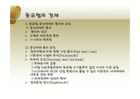 동유럽 및 러시아의 정치와 경제 동유럽 경제 러시아 경제 동유럽 eu 가입 변화-15
