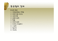 동유럽 및 러시아의 정치와 경제 동유럽 경제 러시아 경제 동유럽 eu 가입 변화-17