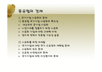 동유럽 및 러시아의 정치와 경제 동유럽 경제 러시아 경제 동유럽 eu 가입 변화-19
