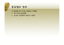 동유럽 및 러시아의 정치와 경제 동유럽 경제 러시아 경제 동유럽 eu 가입 변화-20